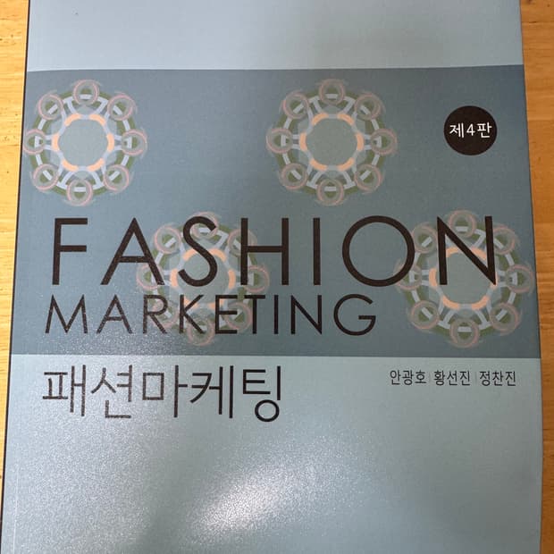 패션마케팅 책