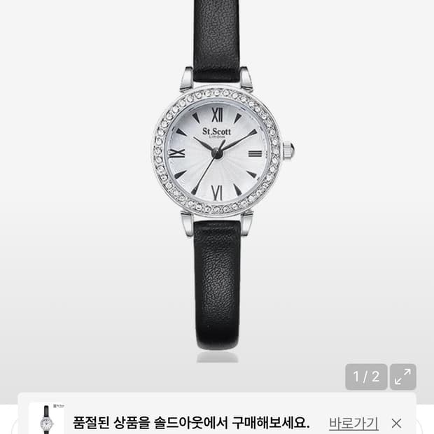 세인트스코트시계 *품절템*