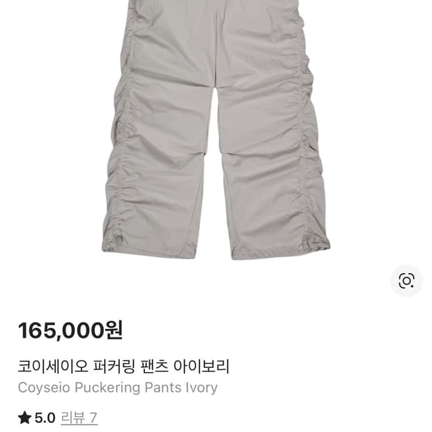 코이세이오 퍼커링 팬츠 아이보리