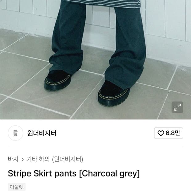 [원더비지터] Stripe Skirt pants (차콜 그레이)