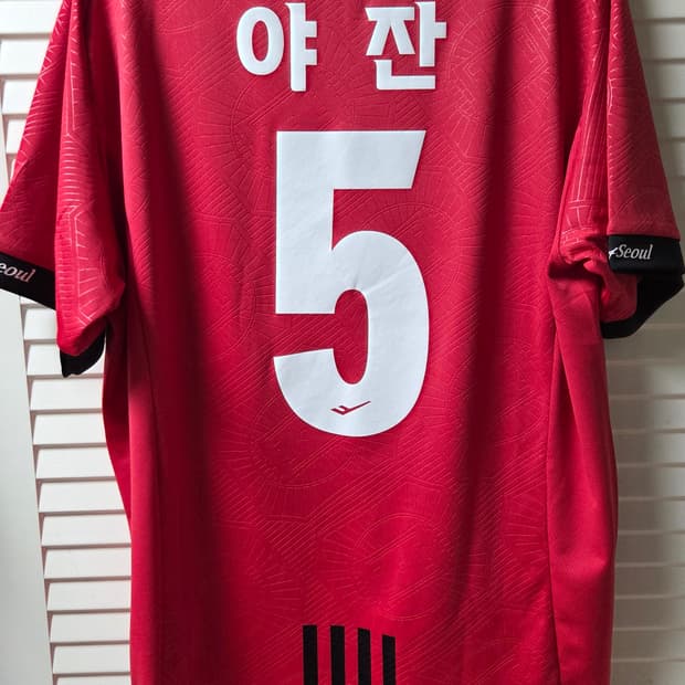2024 FC 서울 홈 No.5 야잔 판매합니다