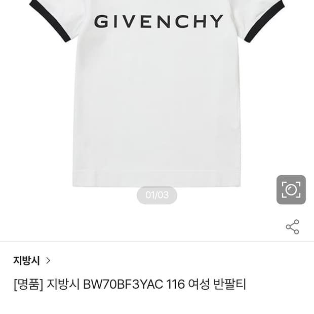 지방시 반팔