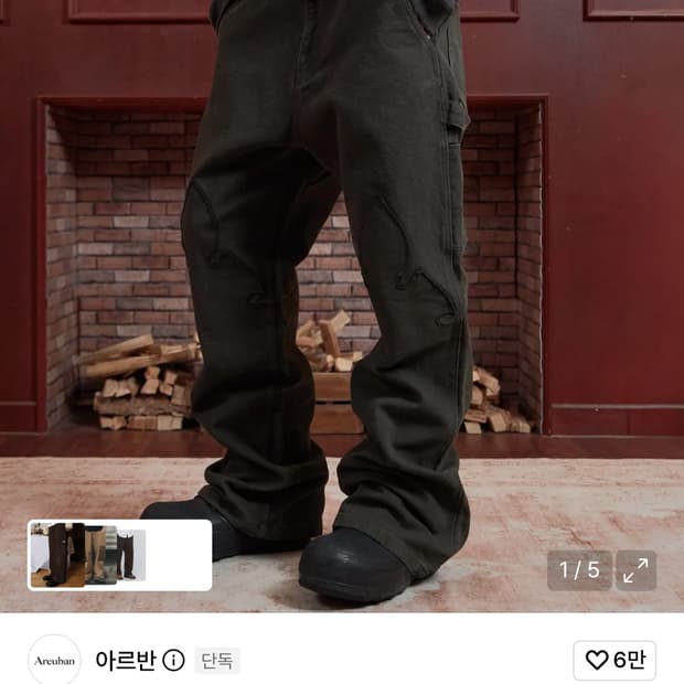 아르반 새깅 플레어 팬츠 빈티지 브라운 2사이즈