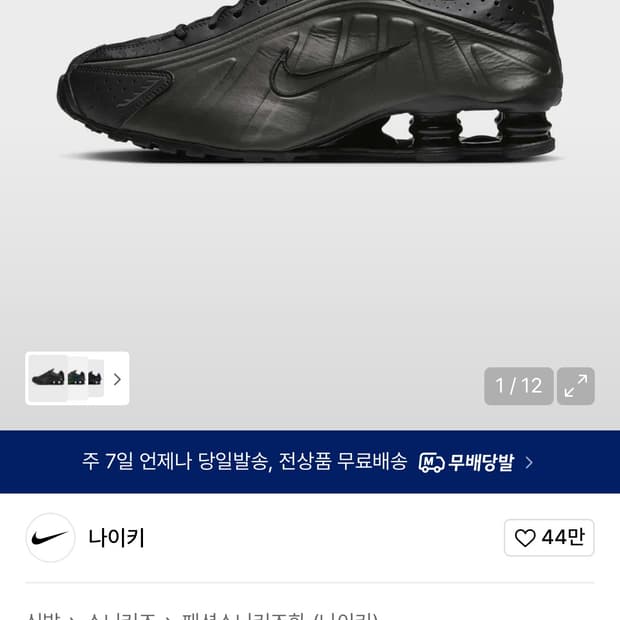 샥스 R4 블랙 285