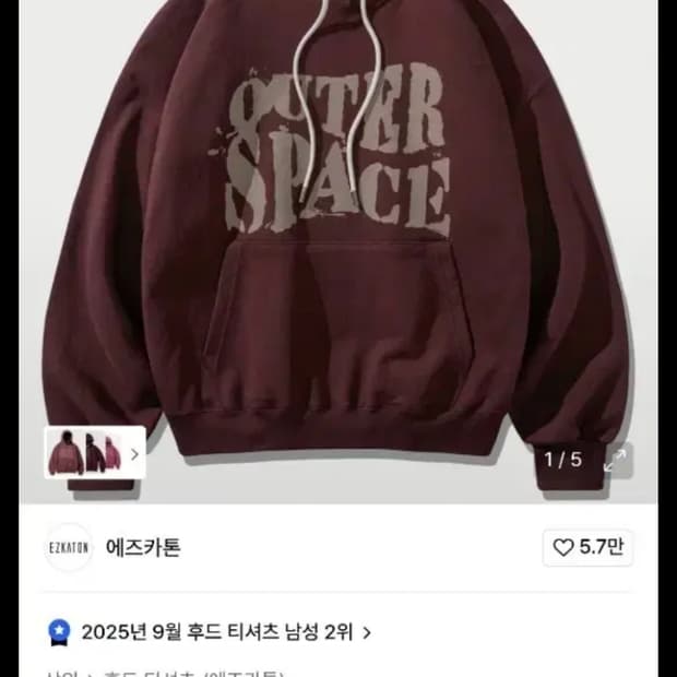 에즈카톤 스페이스 헤비코튼 후드 버건디