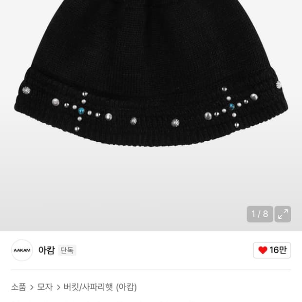 아캄 니트 버킷햇