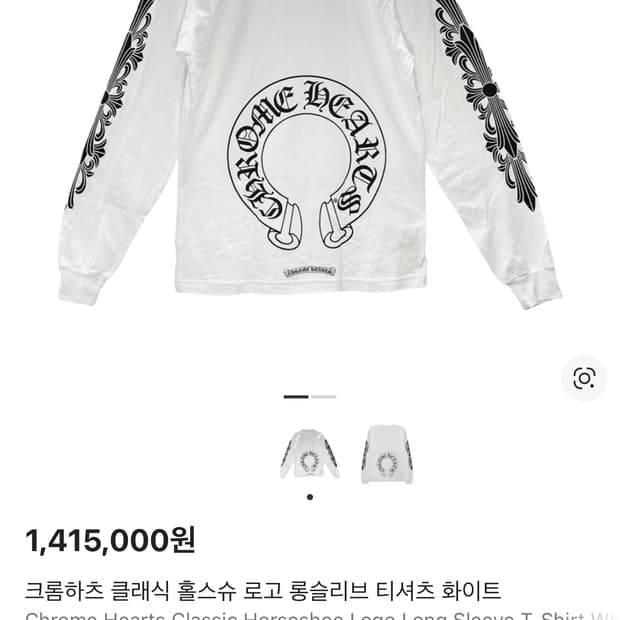 크롬하츠 홀스슈 롱슬리브 xl