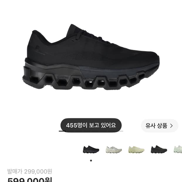 파프 온러닝 클라우드 몬스터 2 블랙 마그넷 (310)