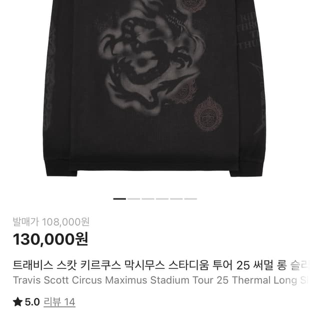 트레비스 스캇 내한 롱슬리브