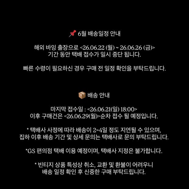 <mohivin 6월 배송일정>