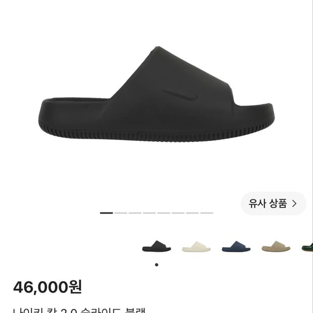 나이키 캄 슬리퍼