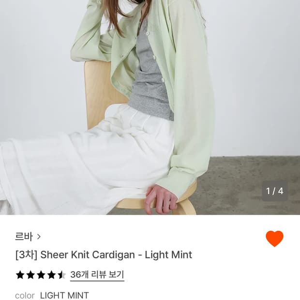 르바 여름 가디건