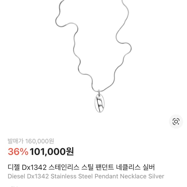 디젤 목걸이