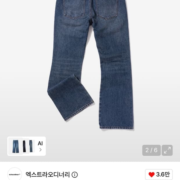엑스트라오디너리 플레어 데님 딥블루 M