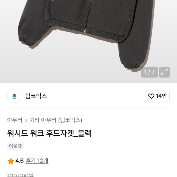 팀코믹스 워시드 워크 후드자켓 블랙