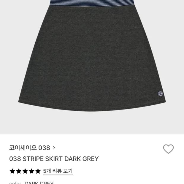 코이세이오 치마