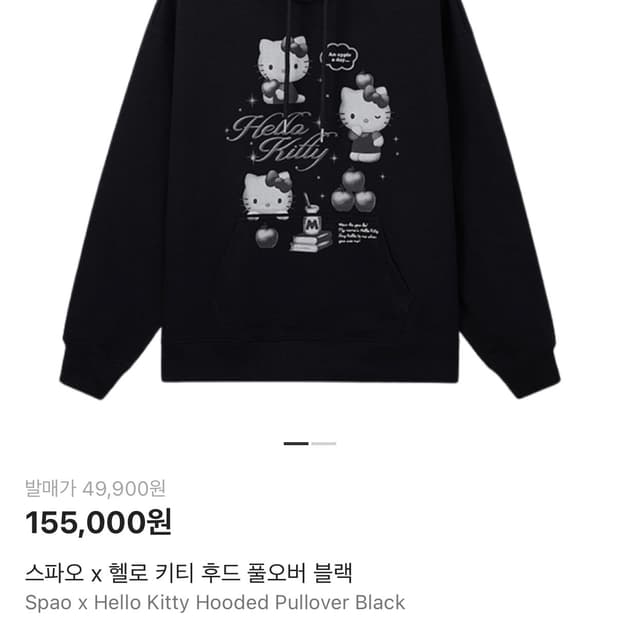 스파오 x 헬로 키티 후드 풀오버 블랙 M