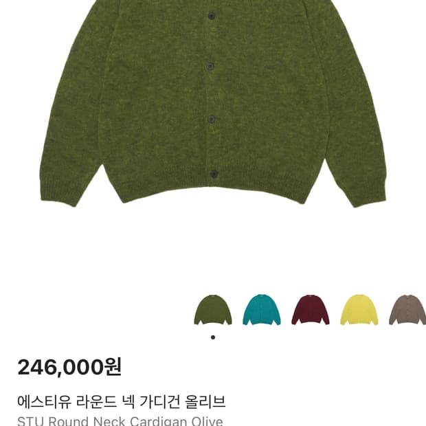 STU 24fw 가디건 그린 L
