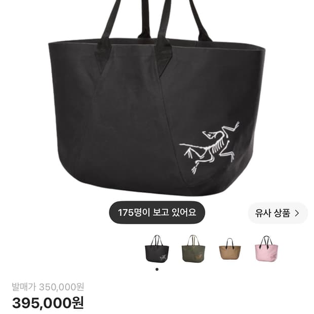 아크테릭스 45기어 토트백