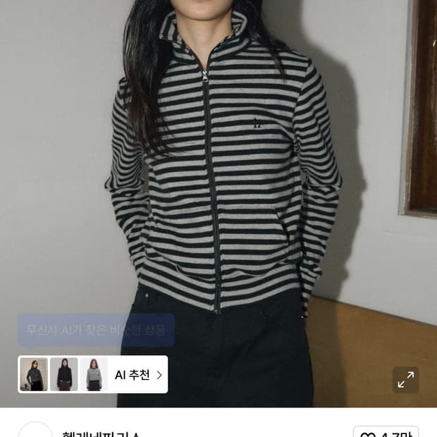 헬레네파리스 니트집업