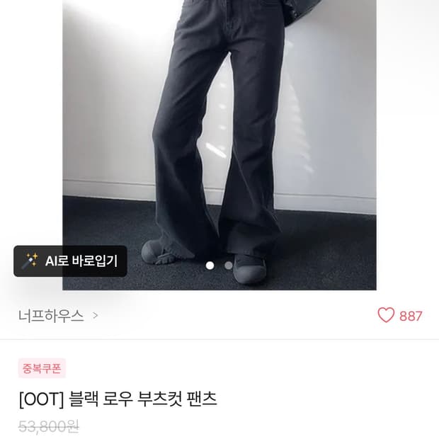 Ootj 부츠컷 팬츠