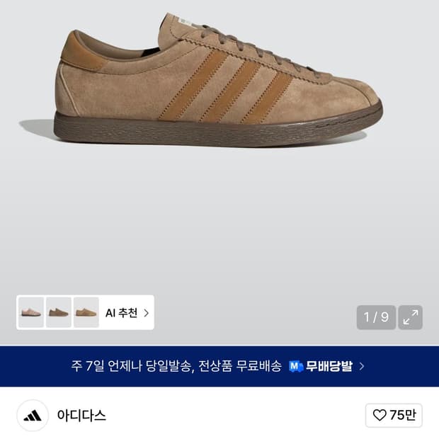 아디다스 토바코 브라운 280