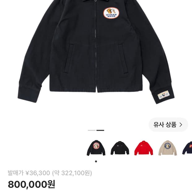 휴먼메이드 드리즐러 자켓 s