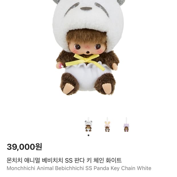 몬치치 애니멀 베비치치 SS 판다 키 체인 화이트