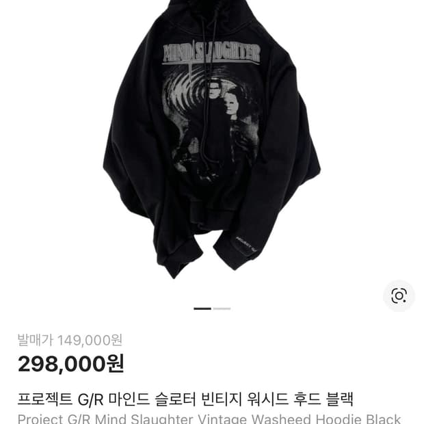 프로젝트 G/R 마인드 슬로터 빈티지 워시드 후드 블랙