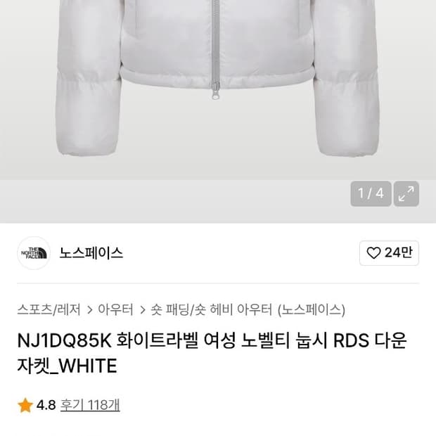 노스페이스 화이트라벨 여성 노벨티 눕시 RDS 다운 자켓_WHITE