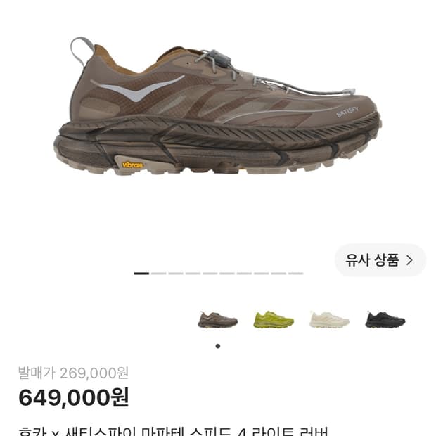 호카 x 새티스파이 마파테 스피드 4 라이트 러버 285
