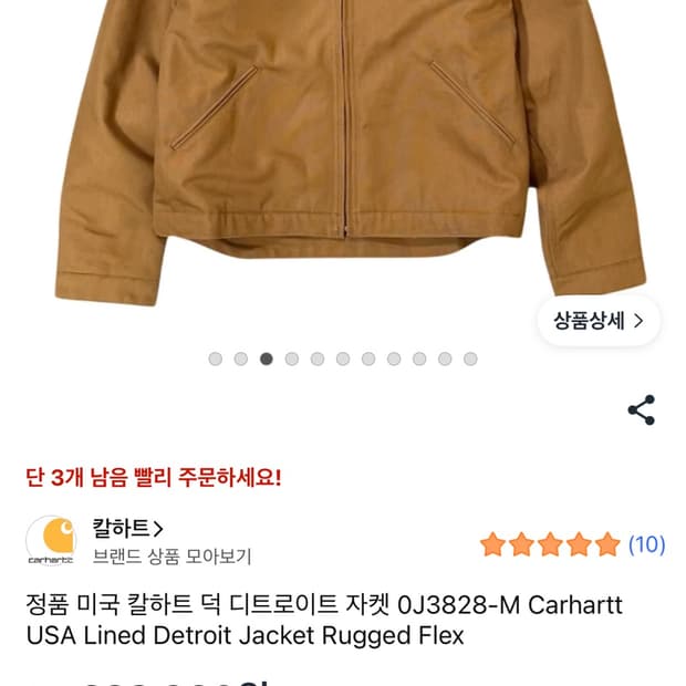 칼하트 디트로이트 자켓 (OJ3828-M) 2XL 브라운