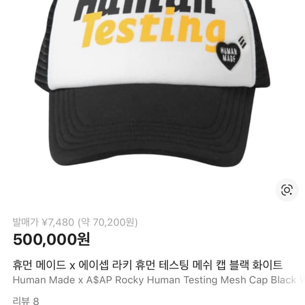 휴먼메이드 에이셉라키 메쉬캡