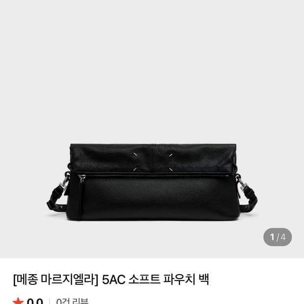 마르지엘라 숄더백