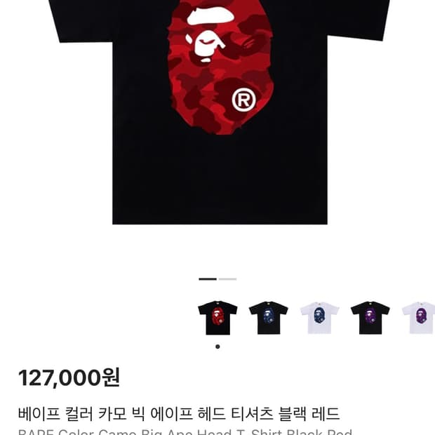 베이프 빅 헤드 카모 반팔