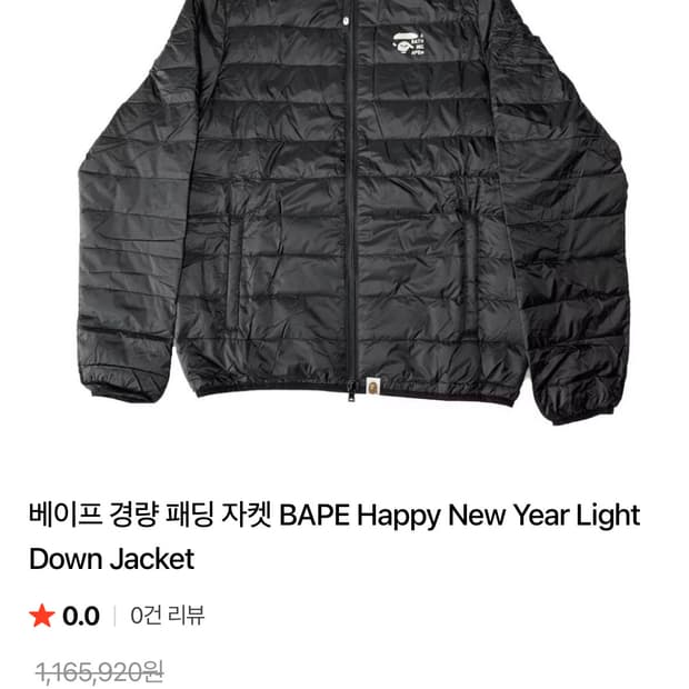 BAPE Happy New Year Light Down Jacket