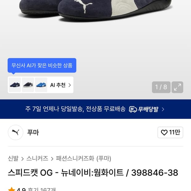 스피드캣 OG 네이비 230 