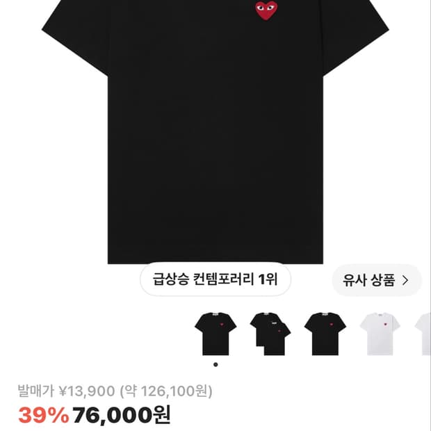 꼼데 반팔
