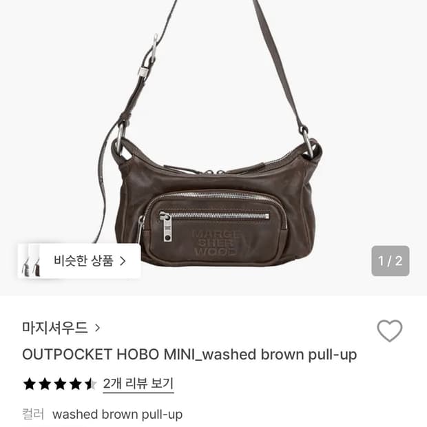 마지셔우드 아웃포켓 호보 미니