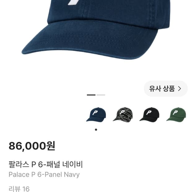 팔라스 모자 P-6패널 볼캡 네이비