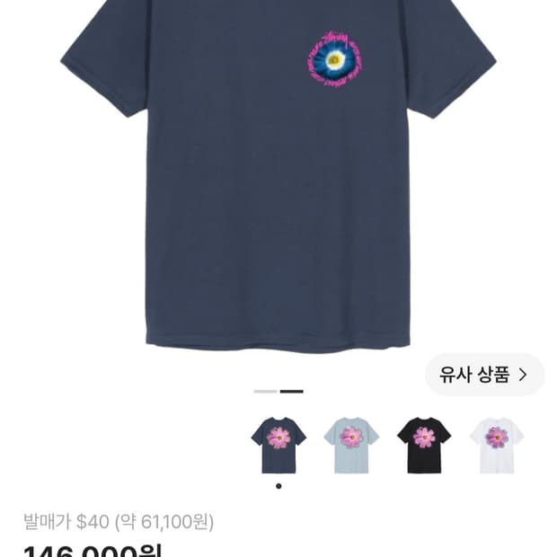 [L] 스투시 코스모스 네이비 반팔티