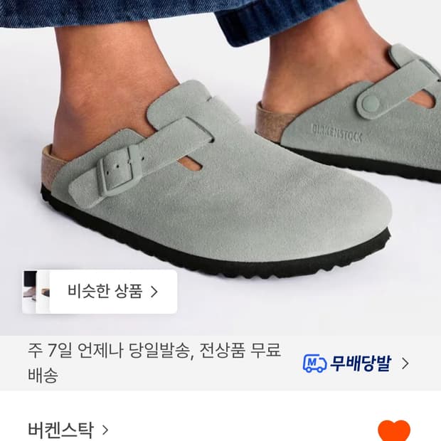 버켄스탁 보스턴 SFB LEVE 퓨어 세이지 네로우 280