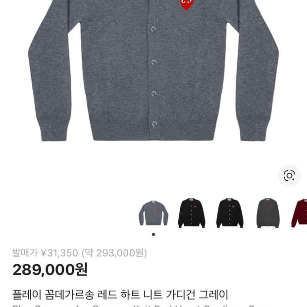 꼼데가르송 가디건