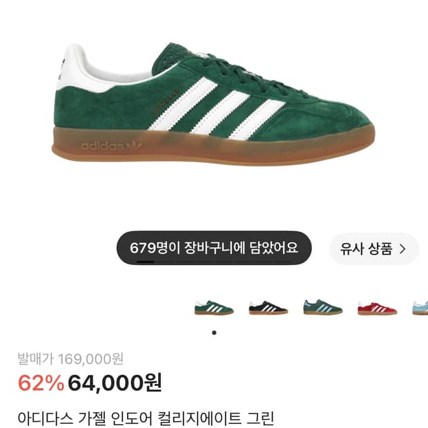 아디다스 가젤 인도어 컬리지에이트 그린 275
