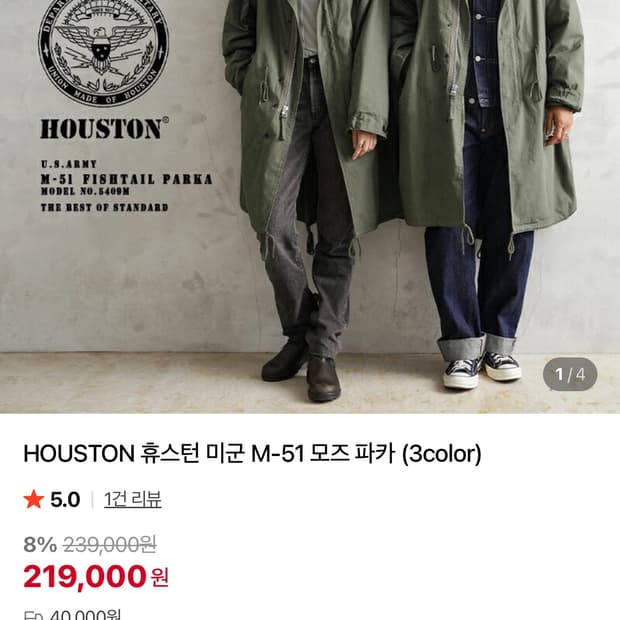 HOUSTON M-51 피쉬테일 파카 블랙 M