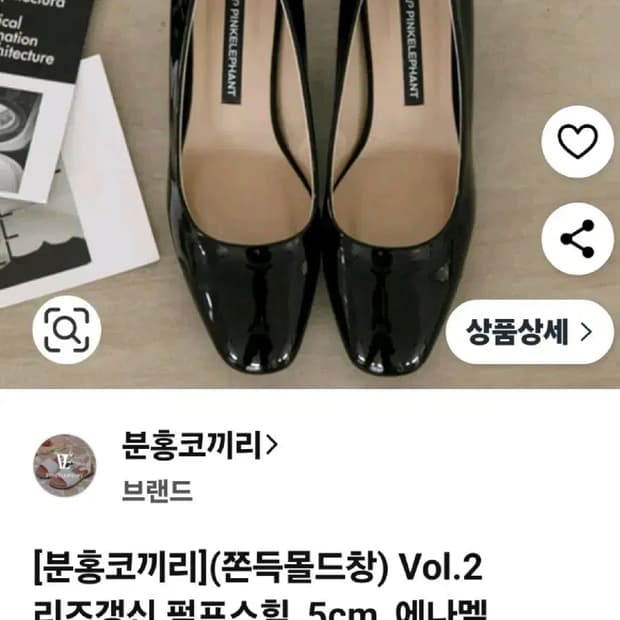 분홍코끼리 쫀득몰드창 VOI.2 리드갱신 펌프스힐 에나멜