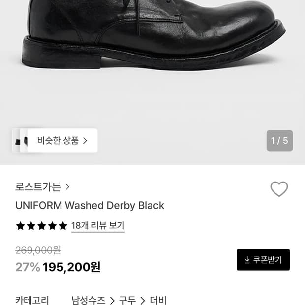 로스트가든 유니폼 워시드 더비슈즈