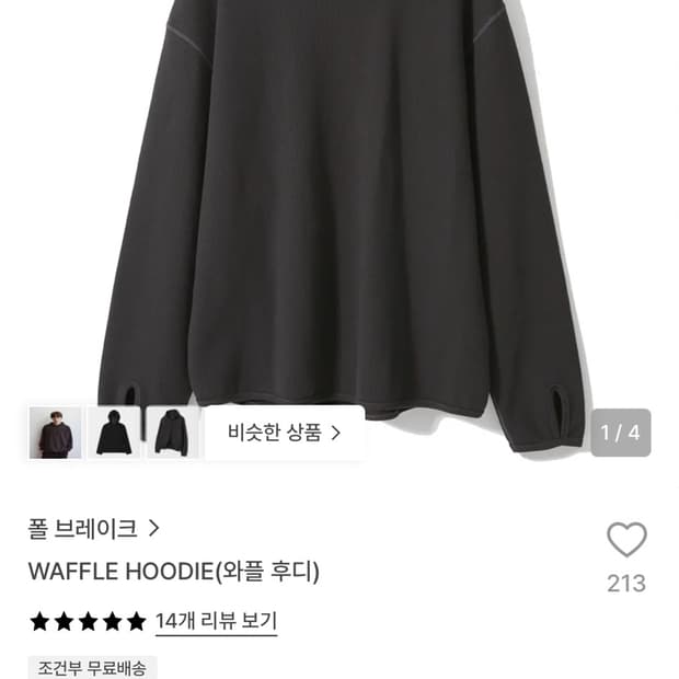 폴 브레이크 와플 후디 그레이 2사이즈