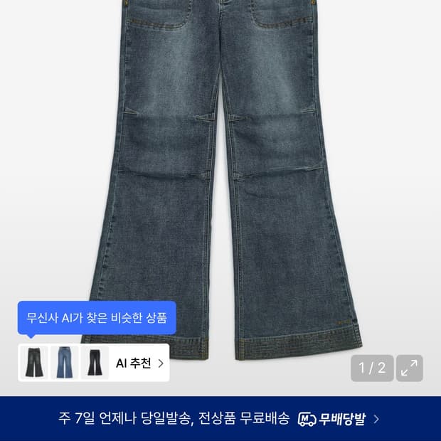 허그유어스킨 세미부츠컷 팬츠