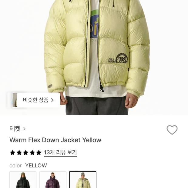 구해요) 테켓 패딩 웜플렉스 다운 자켓 옐로우